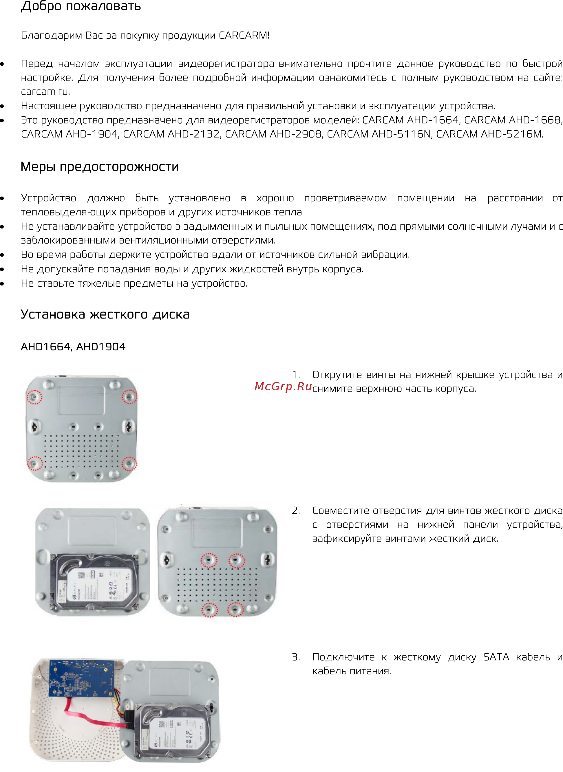Carcam AHD5216M [2/16] Добро пожаловать