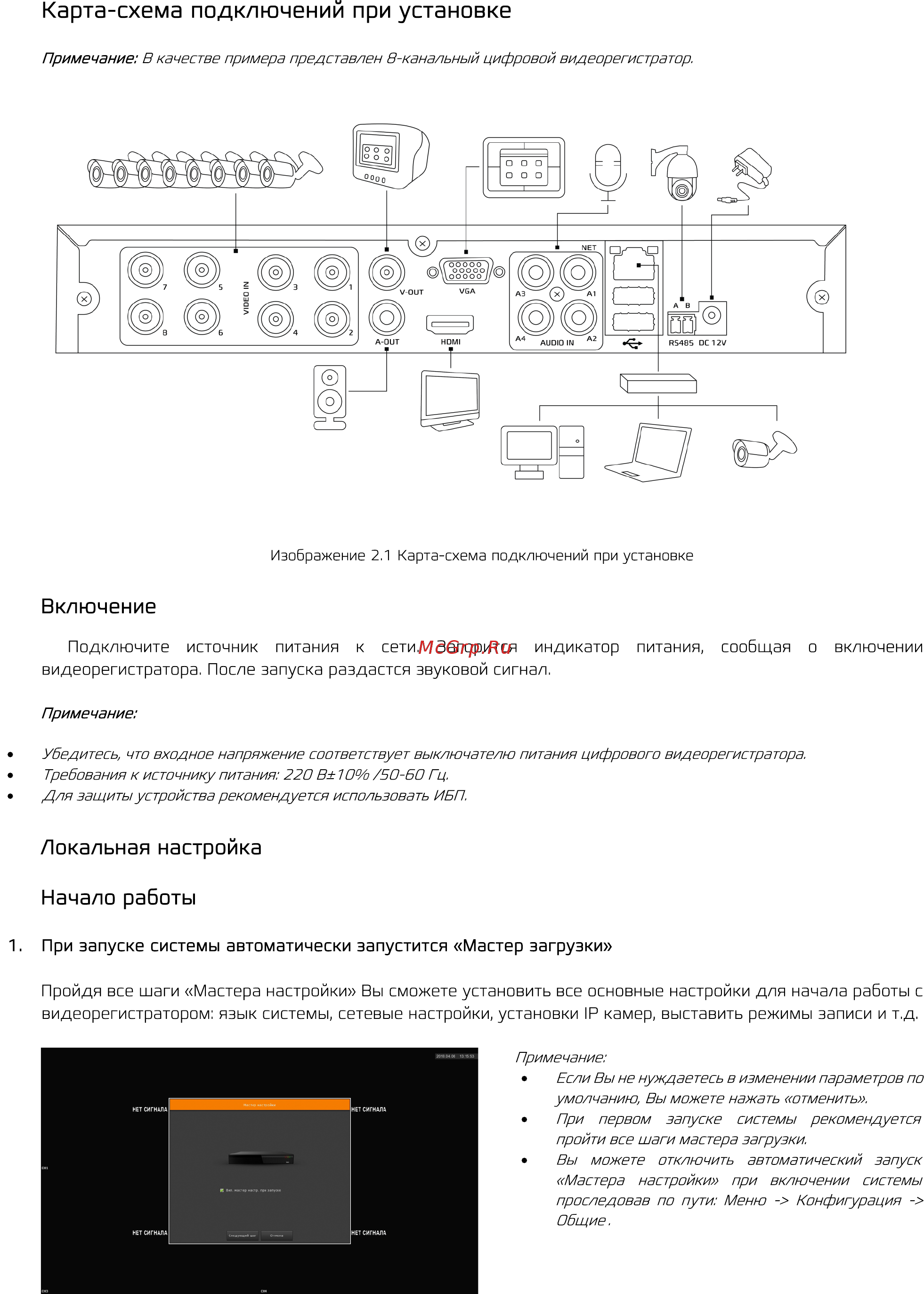 Carcam AHD5216M [7/16] Локальная настройка