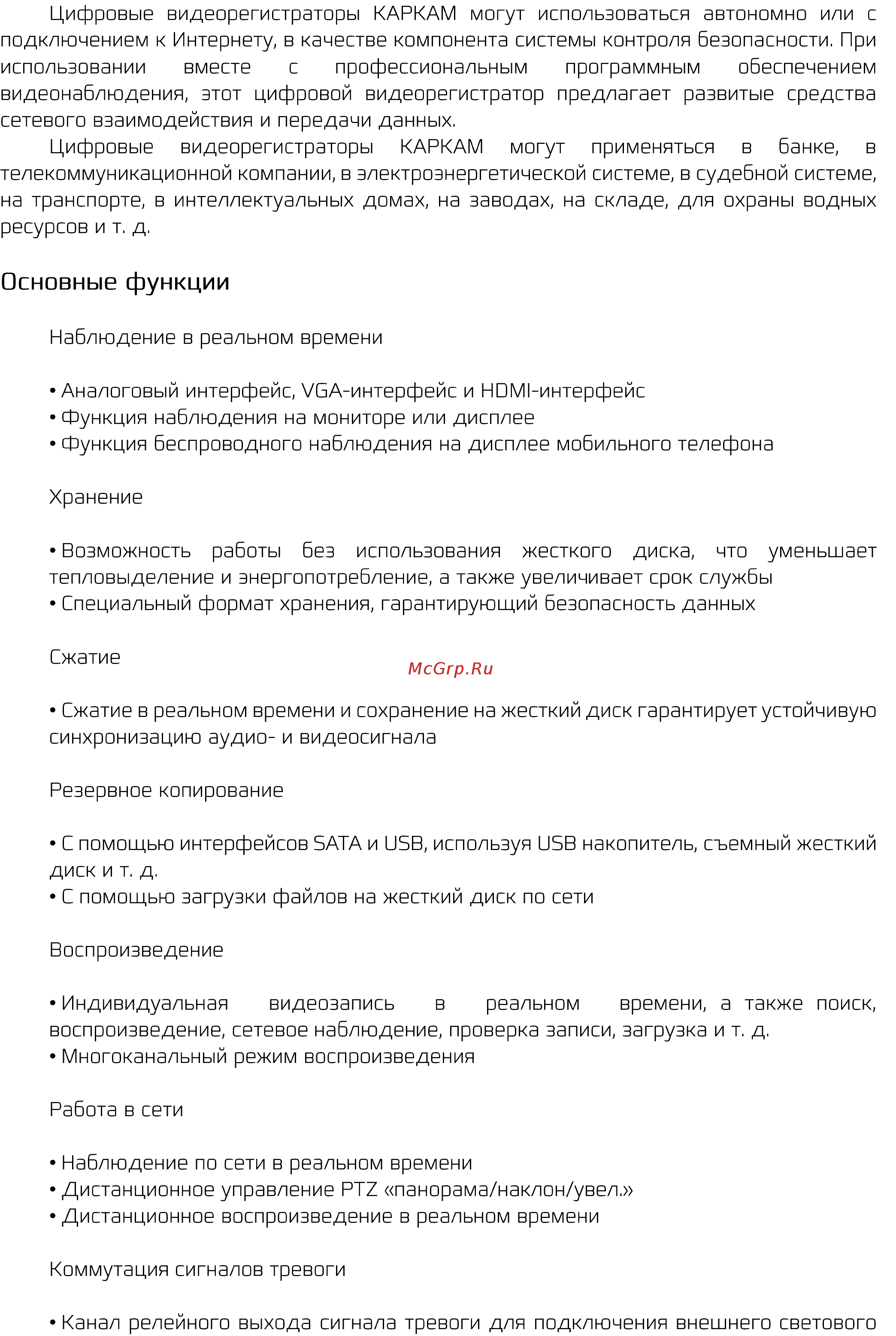 Carcam AHD1664 Спецификация онлайн [2/7] 519955