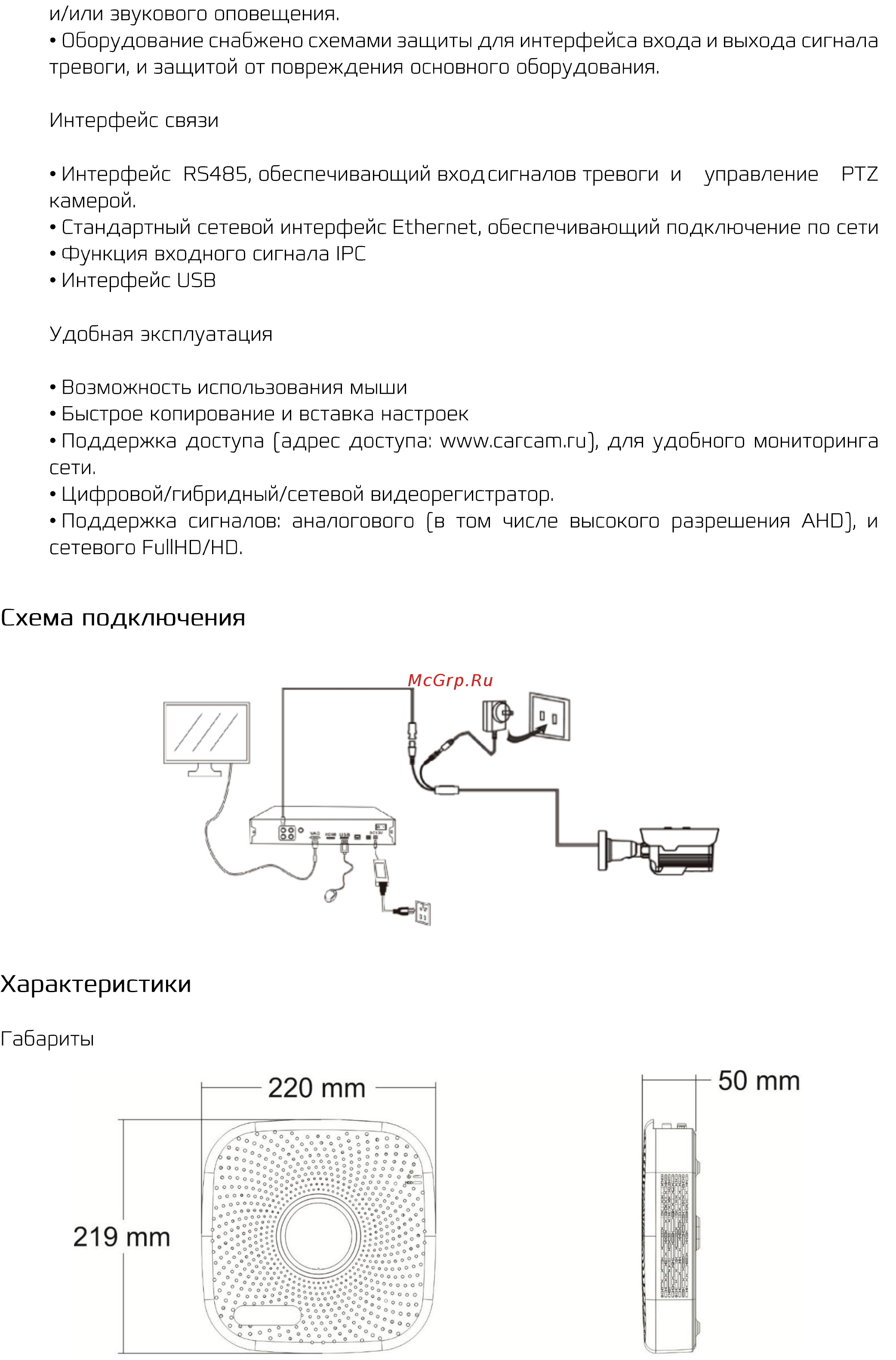 Carcam AHD1664 Спецификация онлайн [3/7] 519955