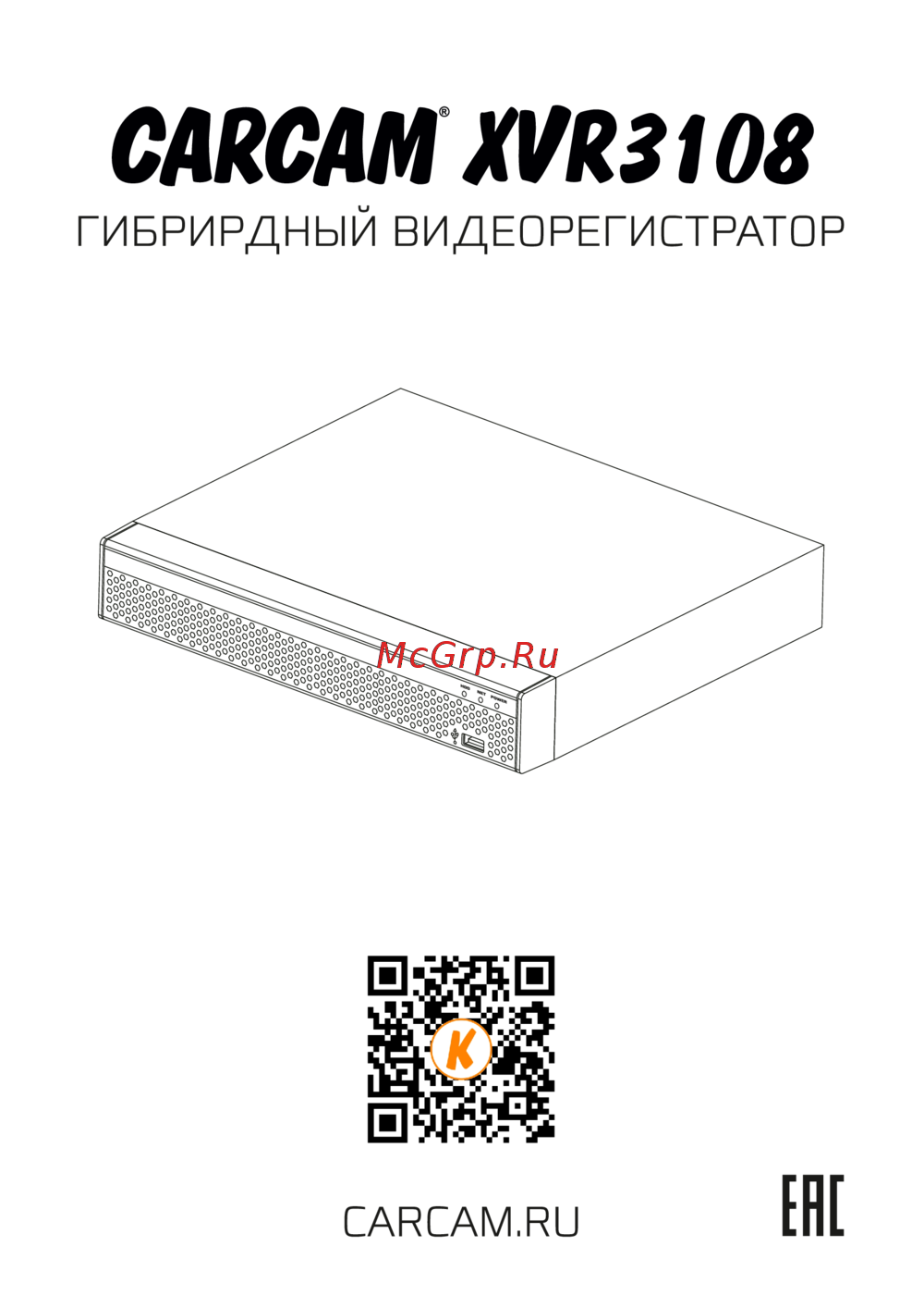 Carcam XVR3108 Руководство пользователя