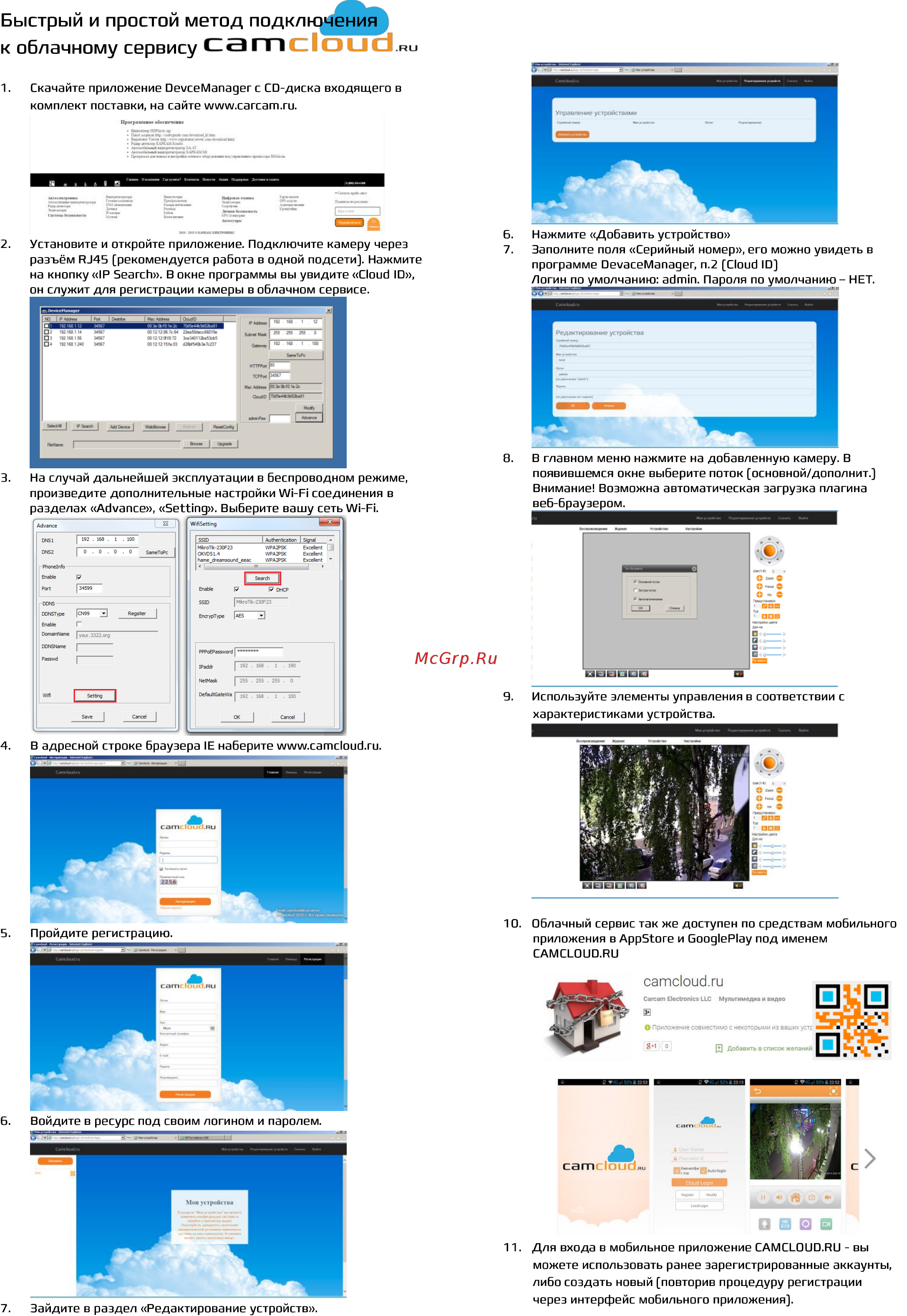 Carcam CAM-2565 Быстрый метод подключения CAMCLOUD онлайн