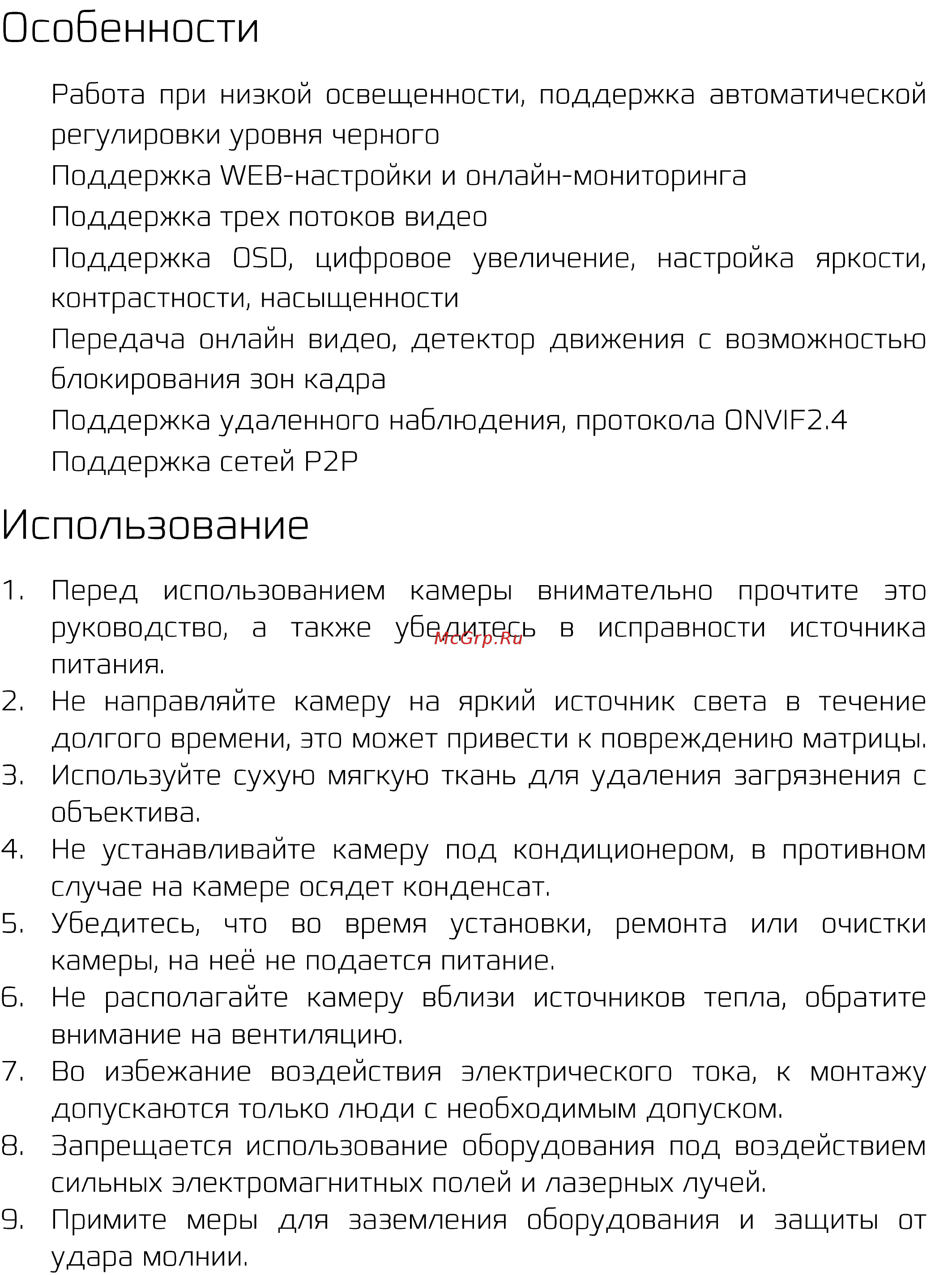 Carcam CAM-3890VP Руководство пользователя онлайн [2/8] 520006