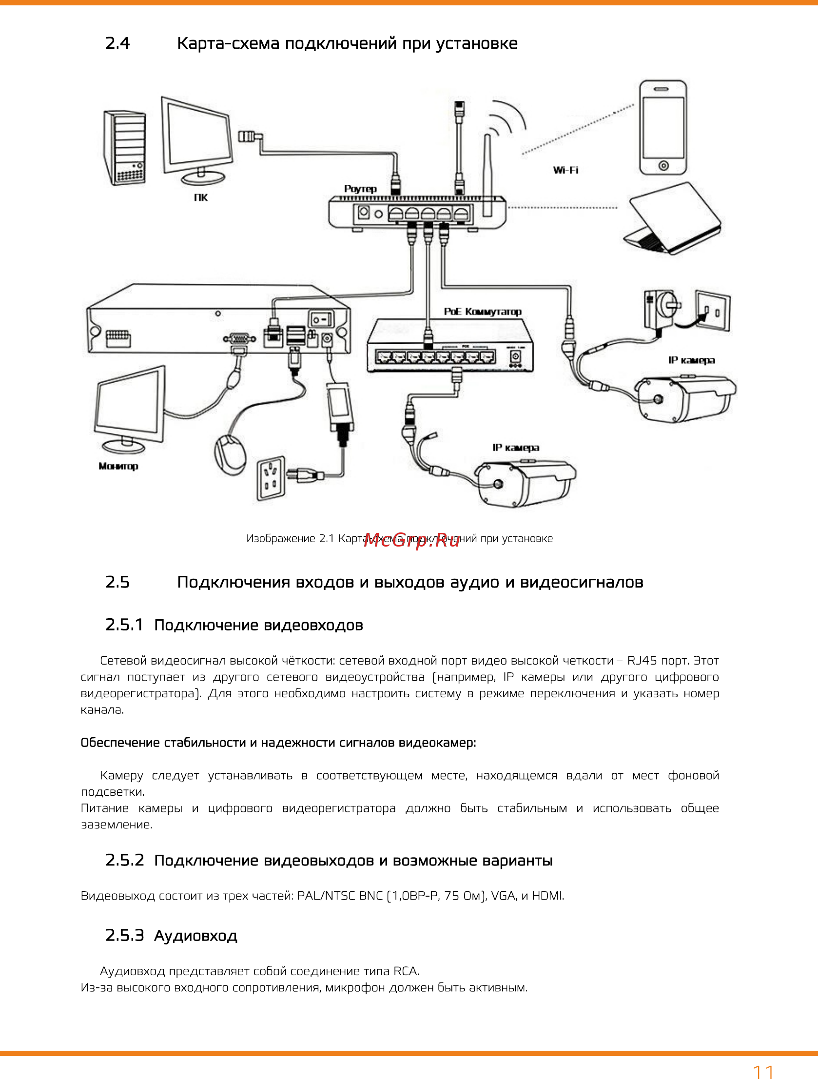 Carcam N8124 [11/56] Карта схема подключений при установке