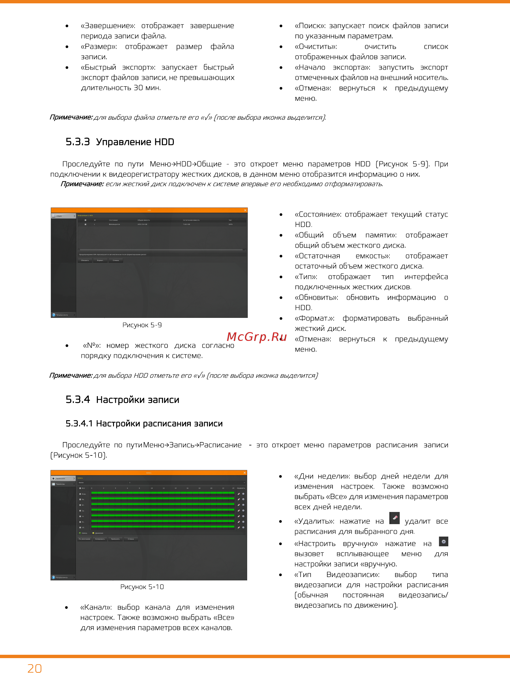 Carcam N8124 [20/56] Настройки записи