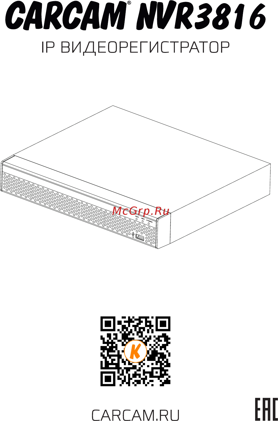 Carcam NVR3816 Руководство пользователя онлайн