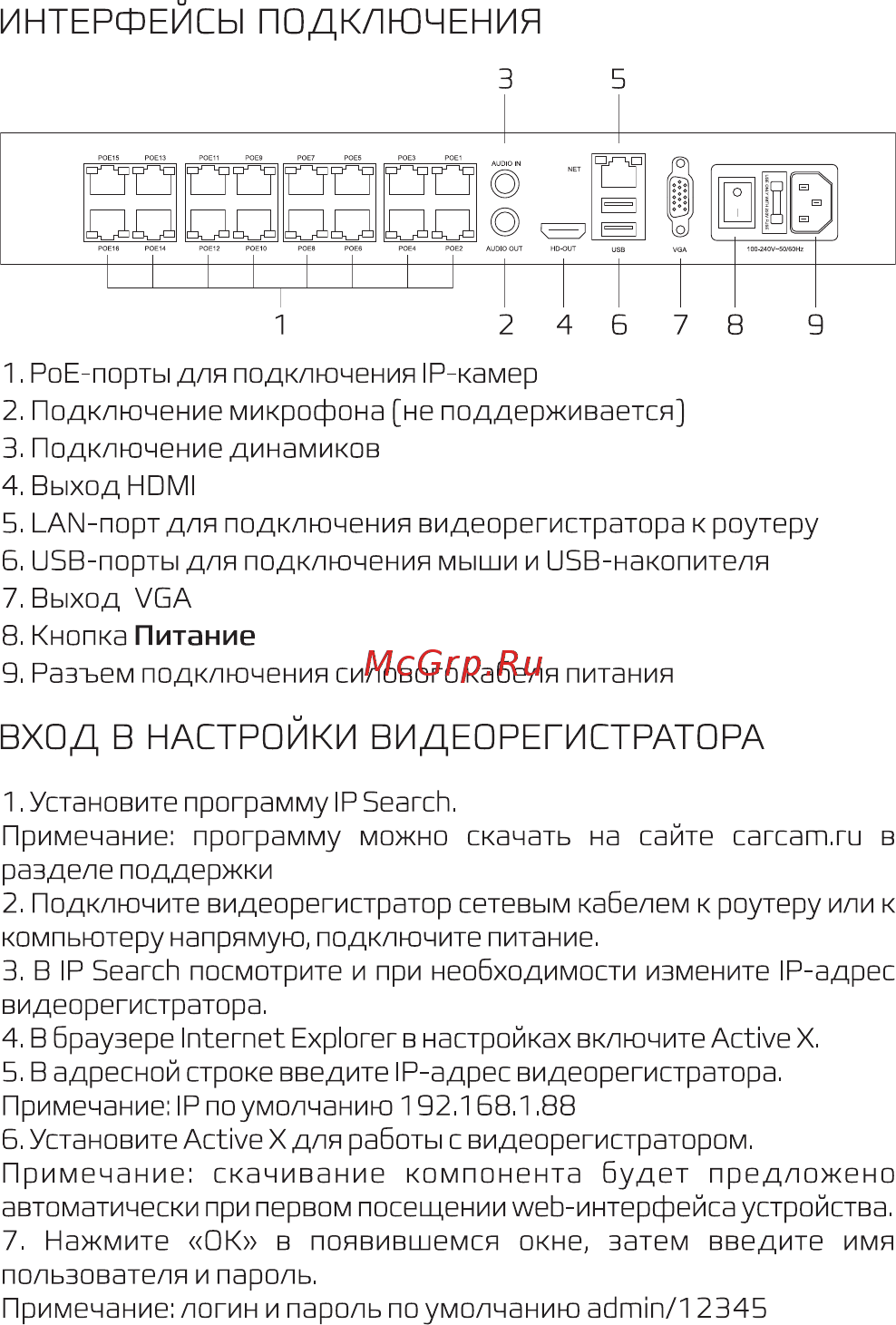Carcam NVR3816 [3/6] Вход в настройки видеорегистратора