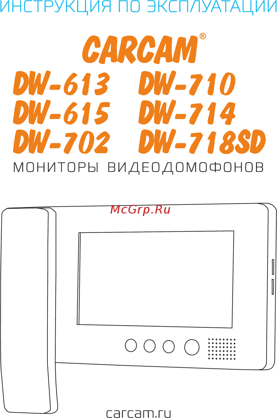 Carcam DW-710 Руководство пользователя онлайн