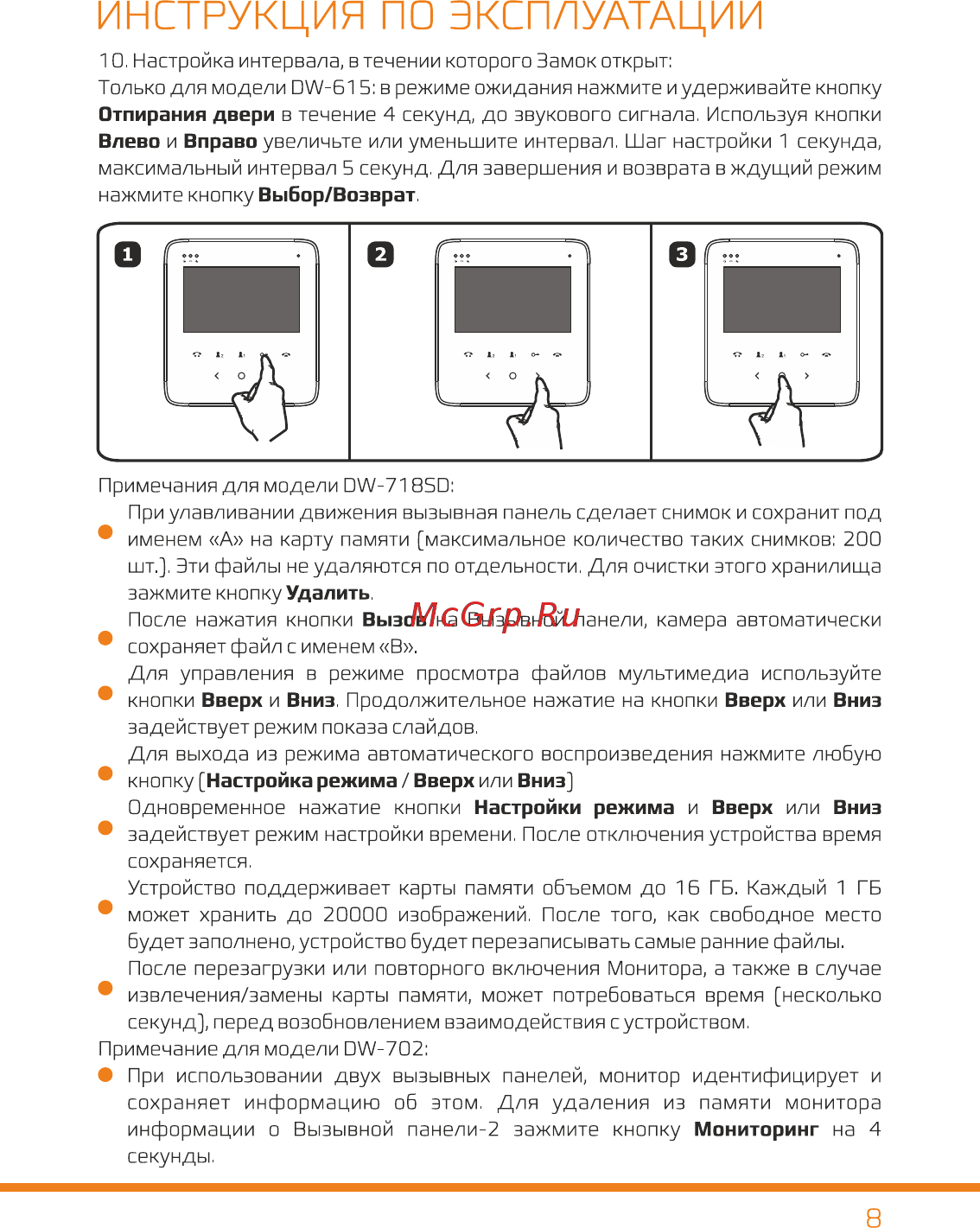Carcam DW-710 [9/11] Инструкция по эксплуатации