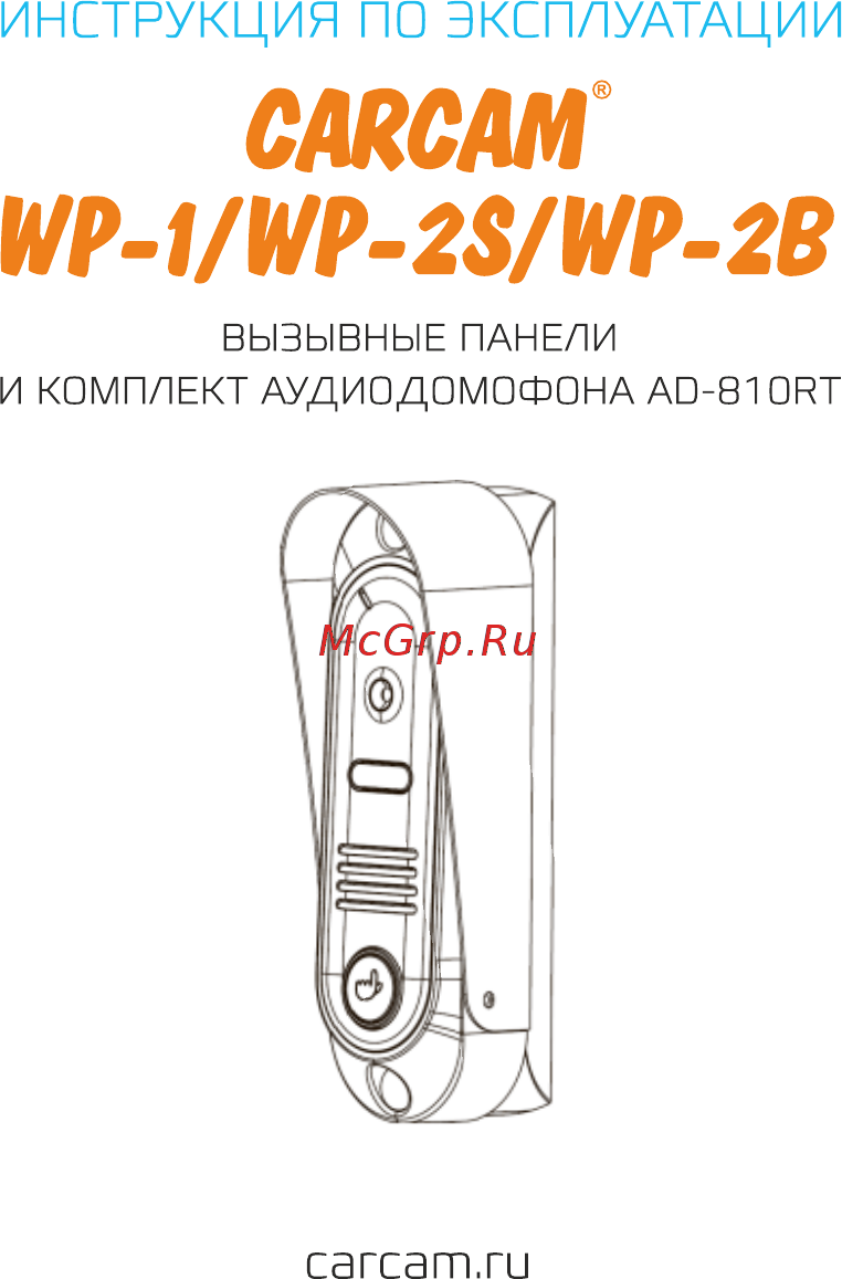 Carcam WP-2B Руководство пользователя онлайн