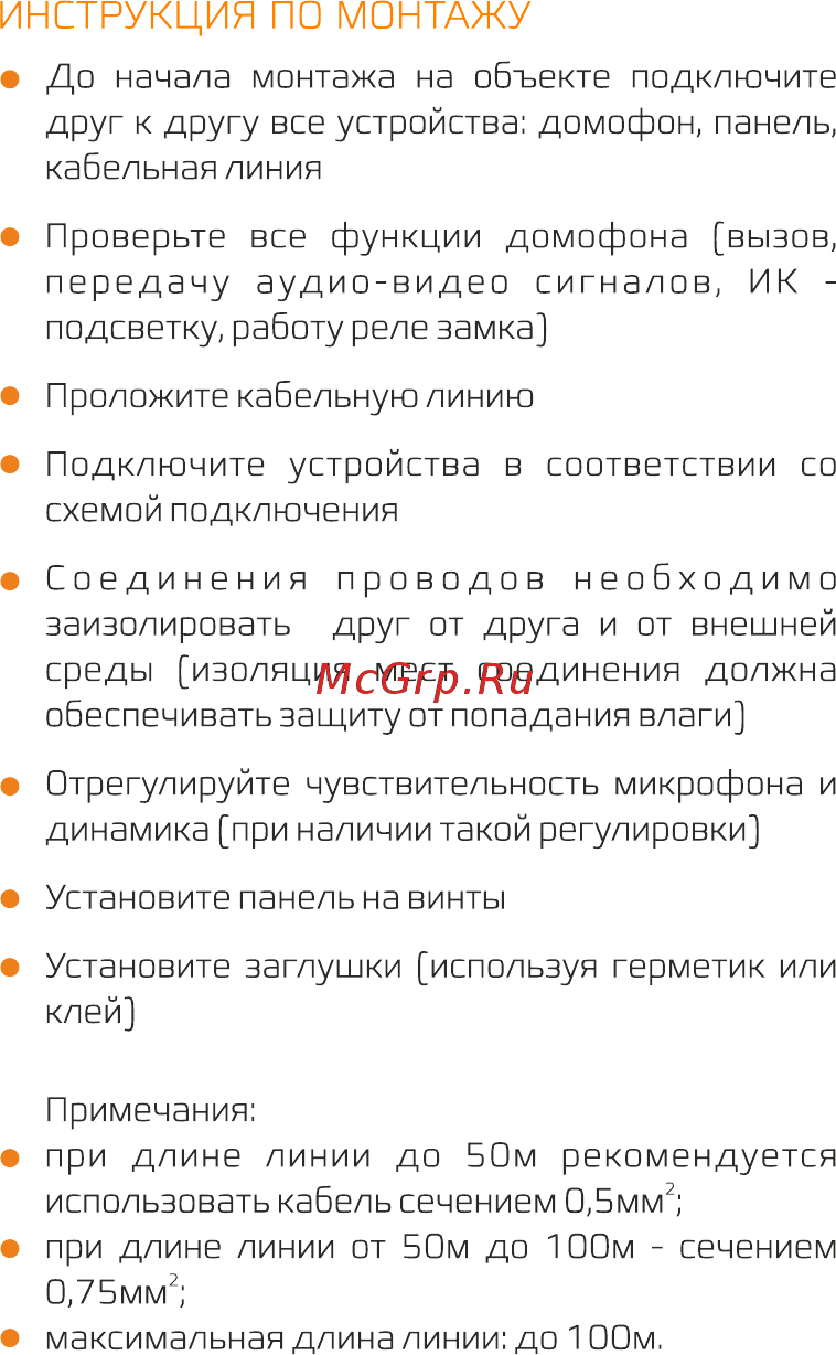 Carcam WP-1 [3/6] Инструкция по монтажу