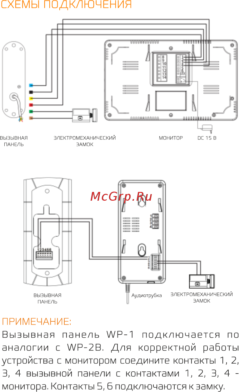 Carcam WP-1 [4/6] Схемы подключения