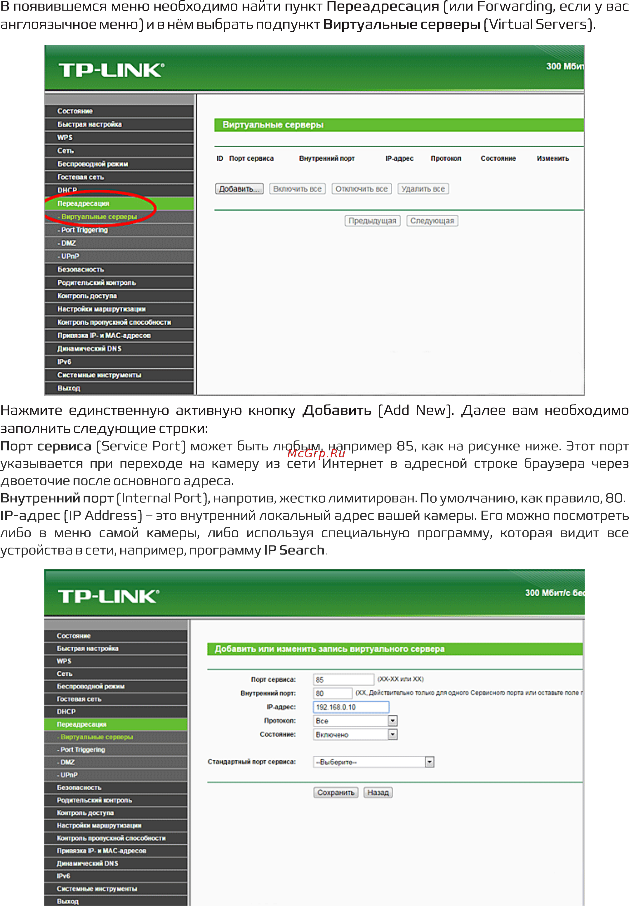 Carcam СВН-8С [2/3] Tp link