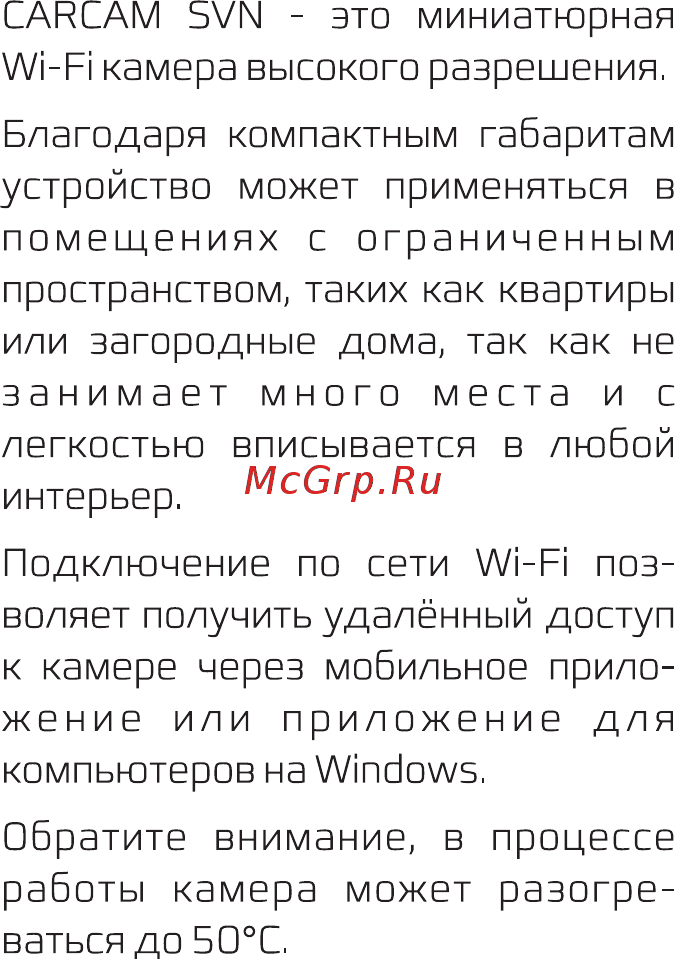 Carcam SVN-3W [2/6] Страница 2