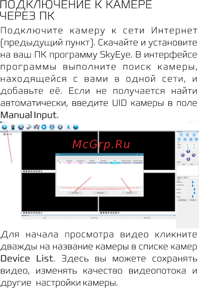 Carcam SVN-3IR [6/6] Подключение к камере черев пк
