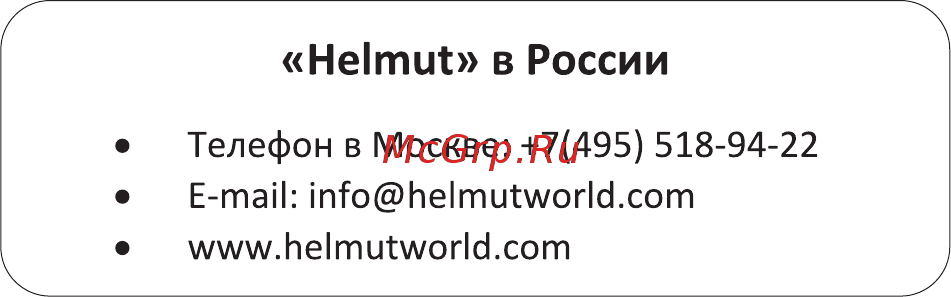 HELMUT ST400-1000 Инструкция по эксплуатации онлайн [12/12] 520081