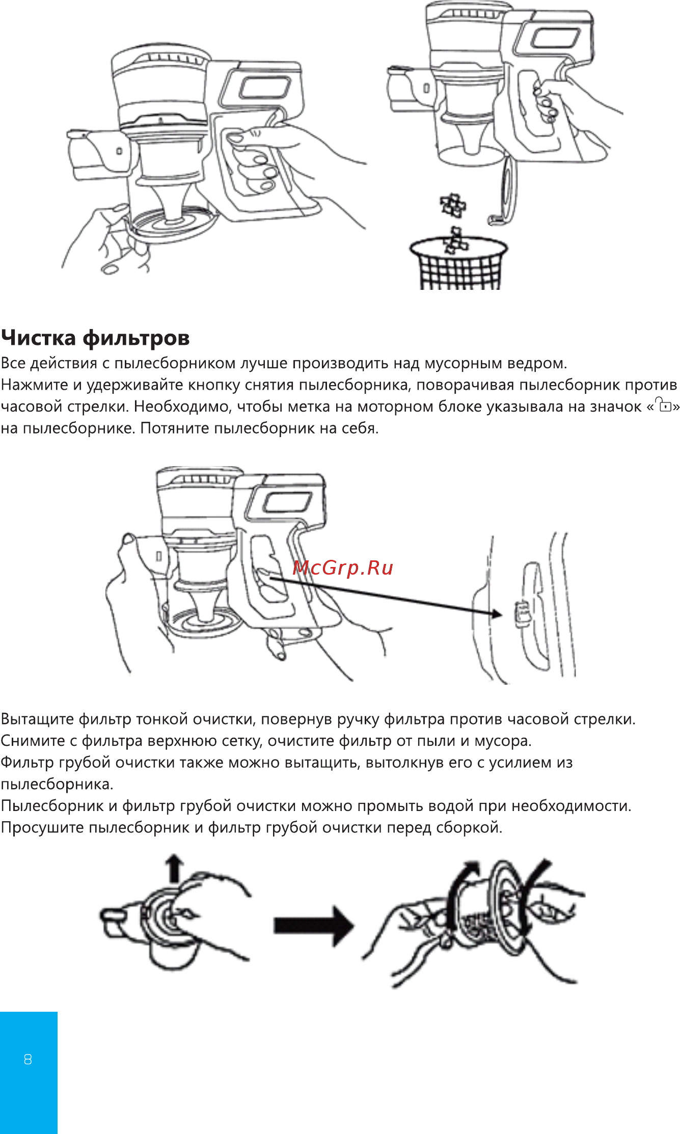 Rauberg RVC-560 [10/16] Чистка фильтров