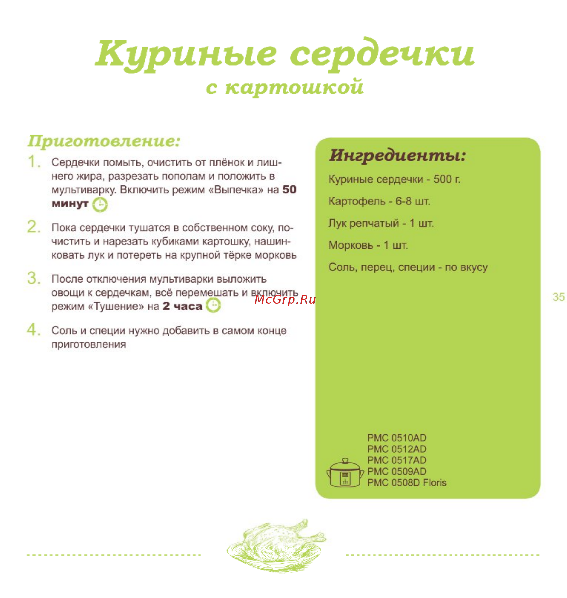 Polaris PMC 0506AD [35/52] С картошкой