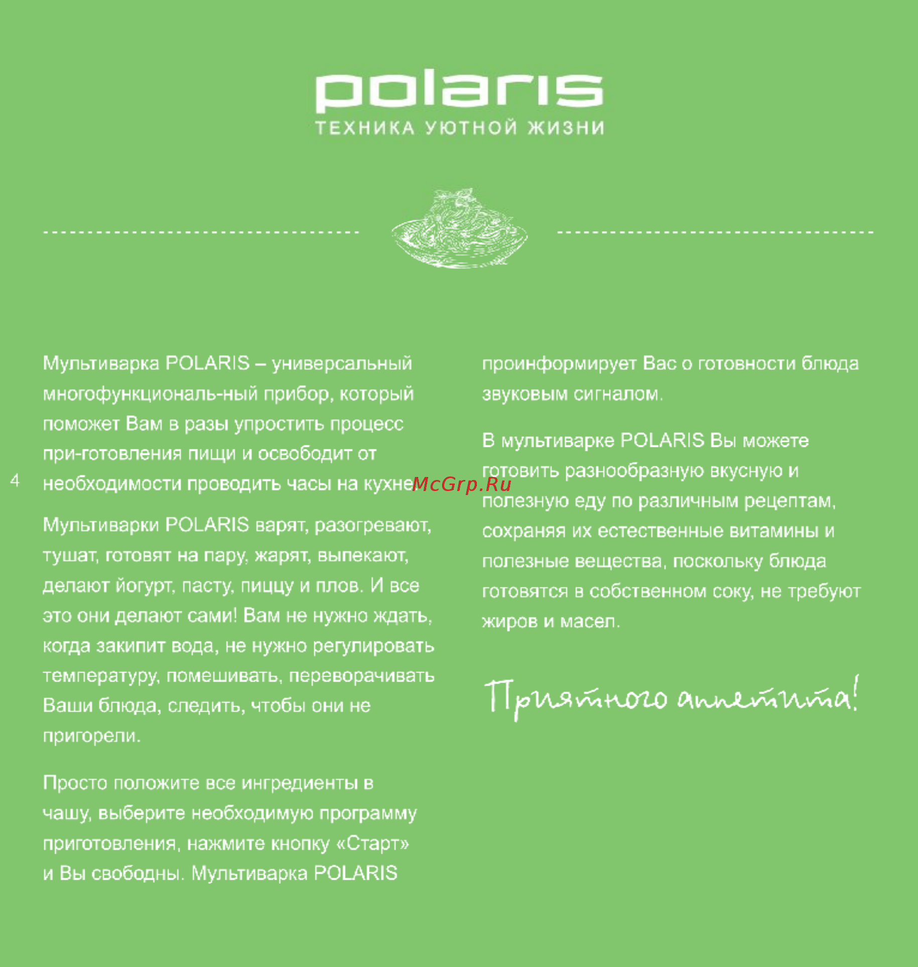 Polaris PMC 0509AD [4/52] Palans