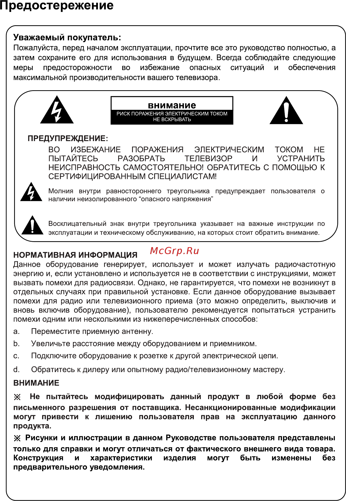 Supra STV-LC40ST00100F Инструкция по эксплуатации онлайн [3/44] 520137