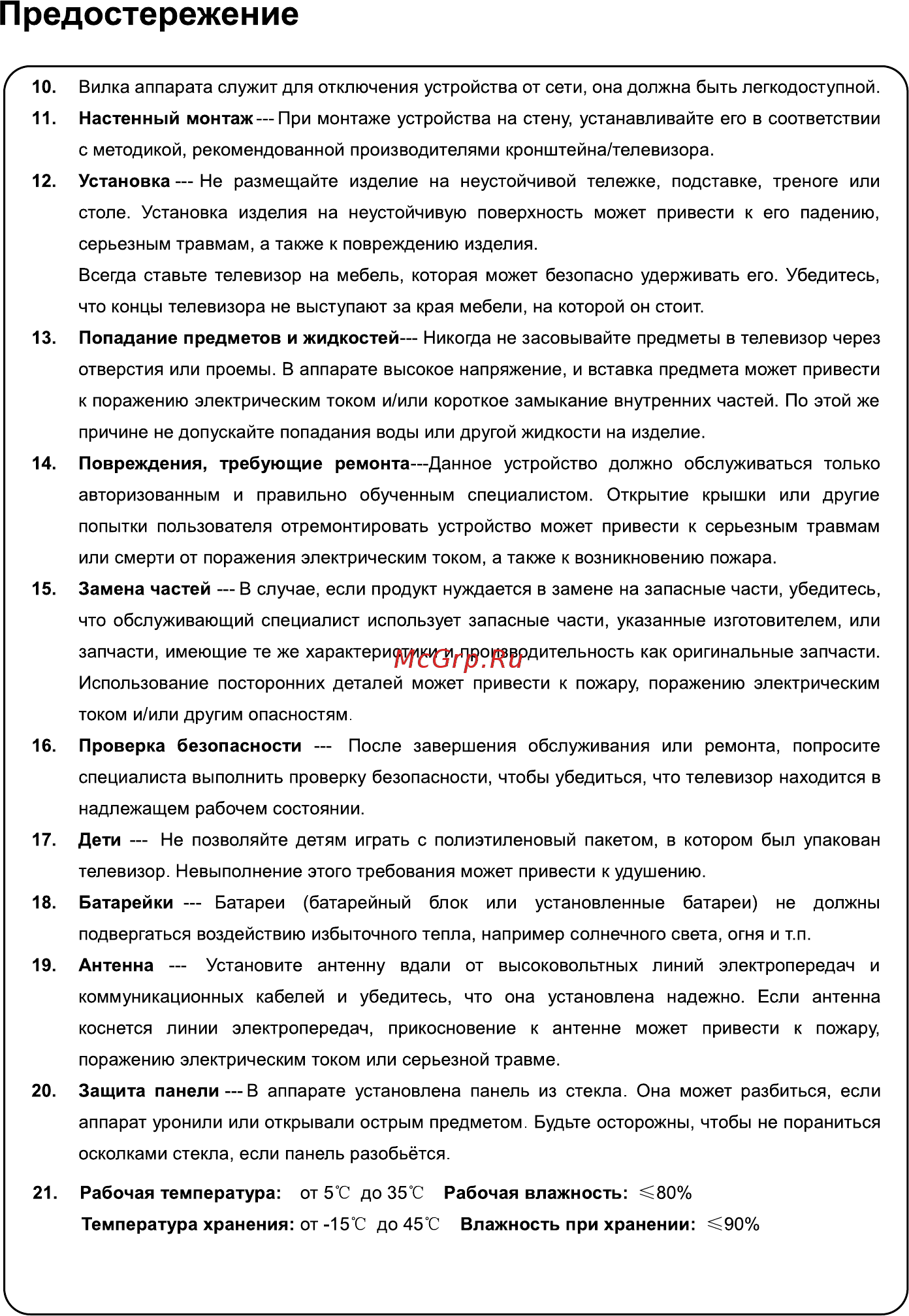 Supra STV-LC40ST00100F Инструкция по эксплуатации онлайн [5/44] 520137