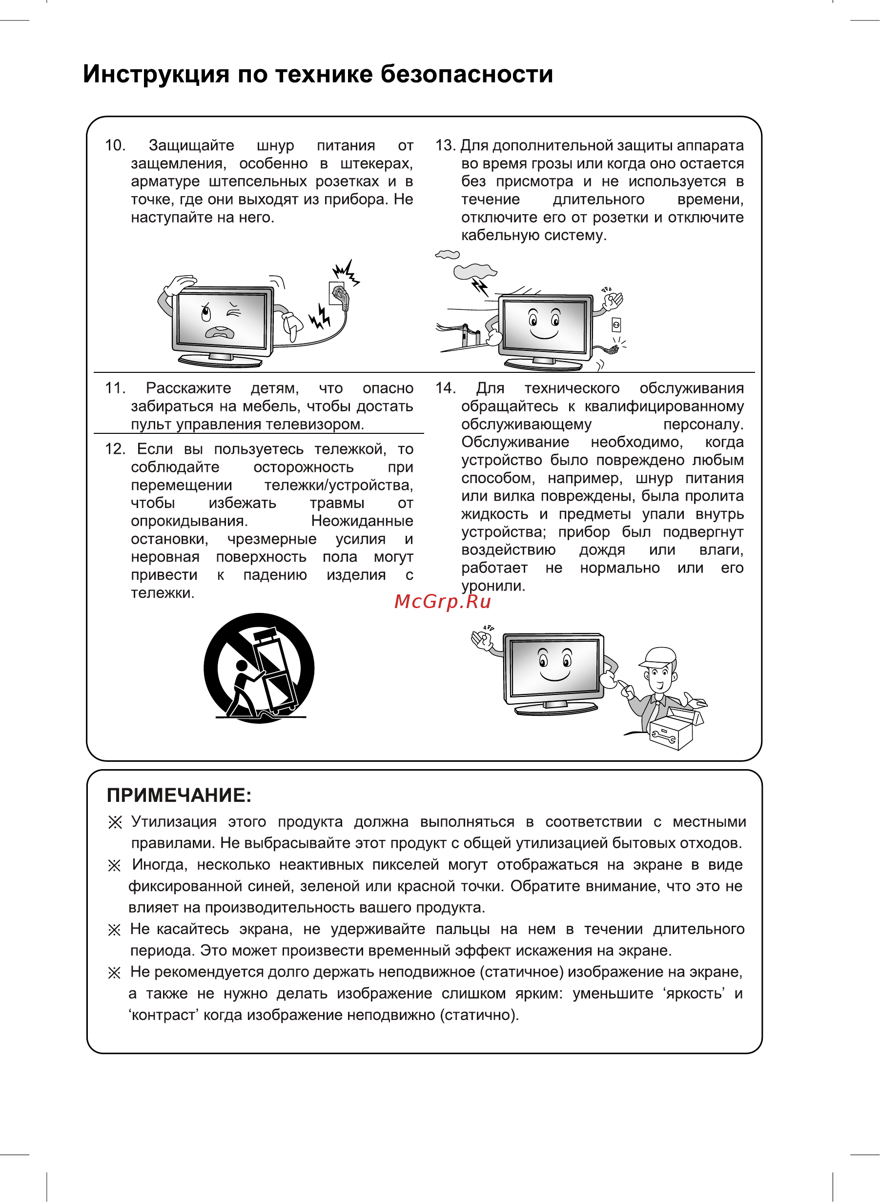 Supra STV-LC40ST00100F Инструкция по эксплуатации онлайн [7/44] 520137