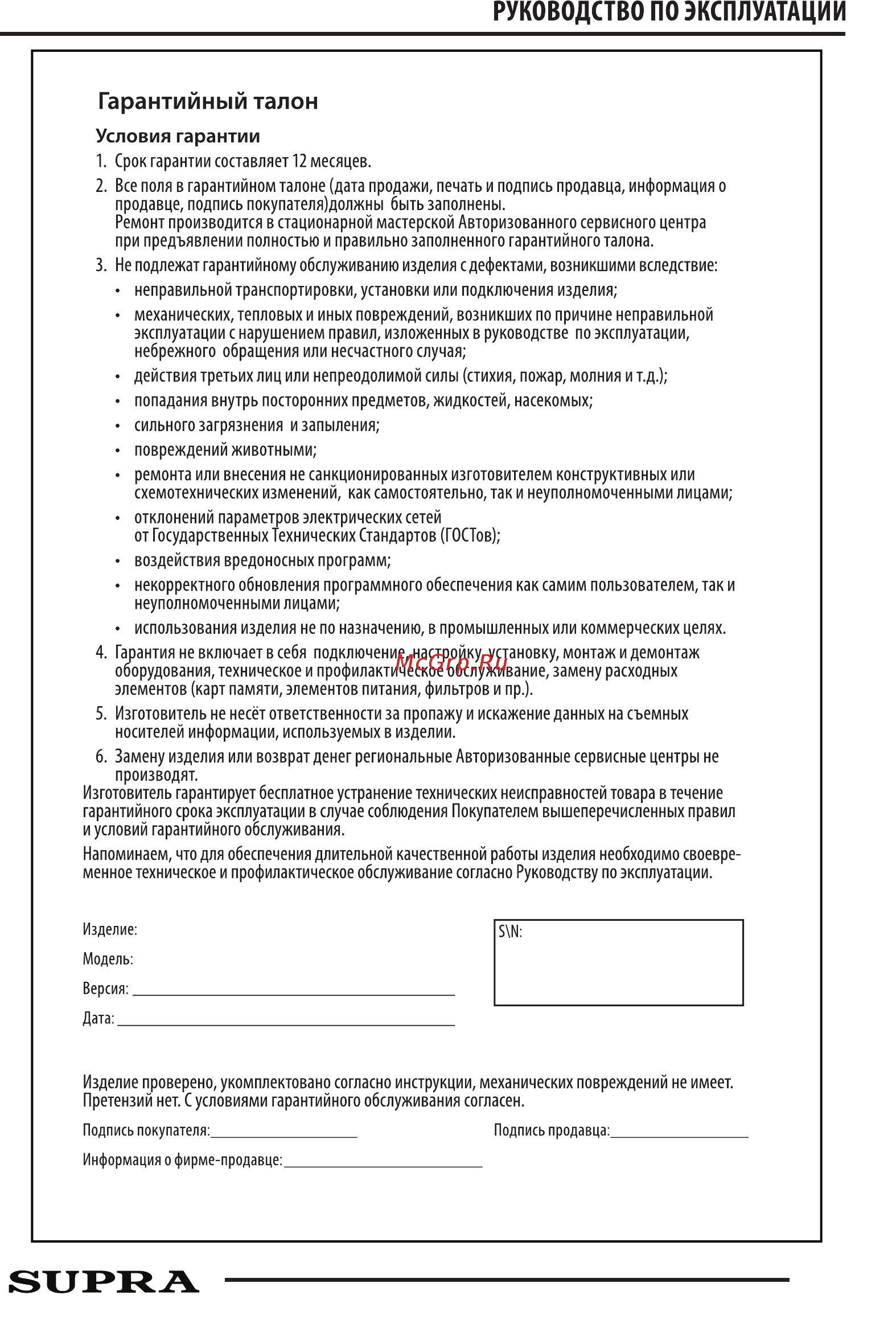Supra ST-17U Инструкция по эксплуатации онлайн [11/13] 520141