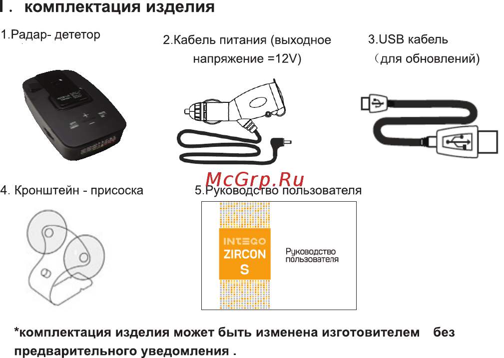 Intego ZIRCON S [3/40] I комплектация изделия