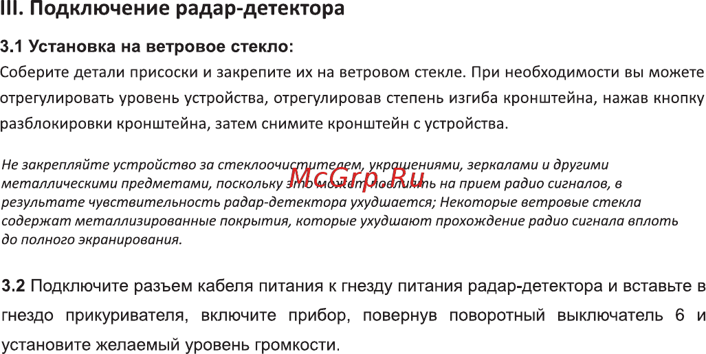 Intego ZIRCON S [6/40] Iii подключение радар детектора