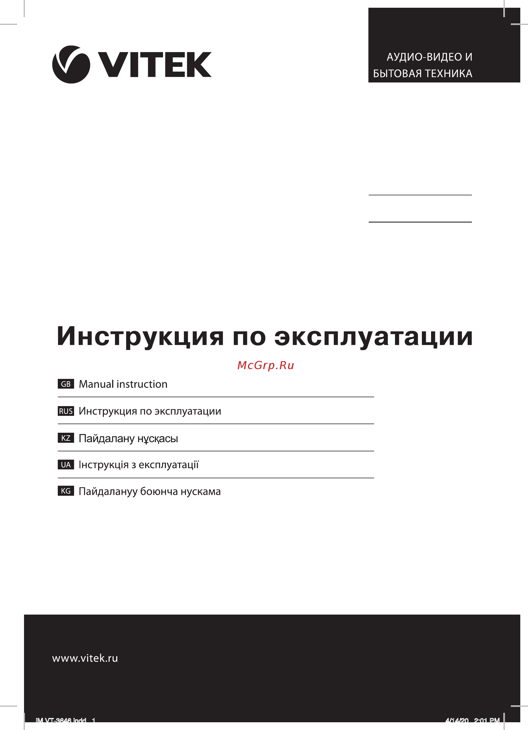 Vitek VT-3646 Инструкция по эксплуатации онлайн