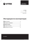 Vitek VT-1946 Инструкция по эксплуатации