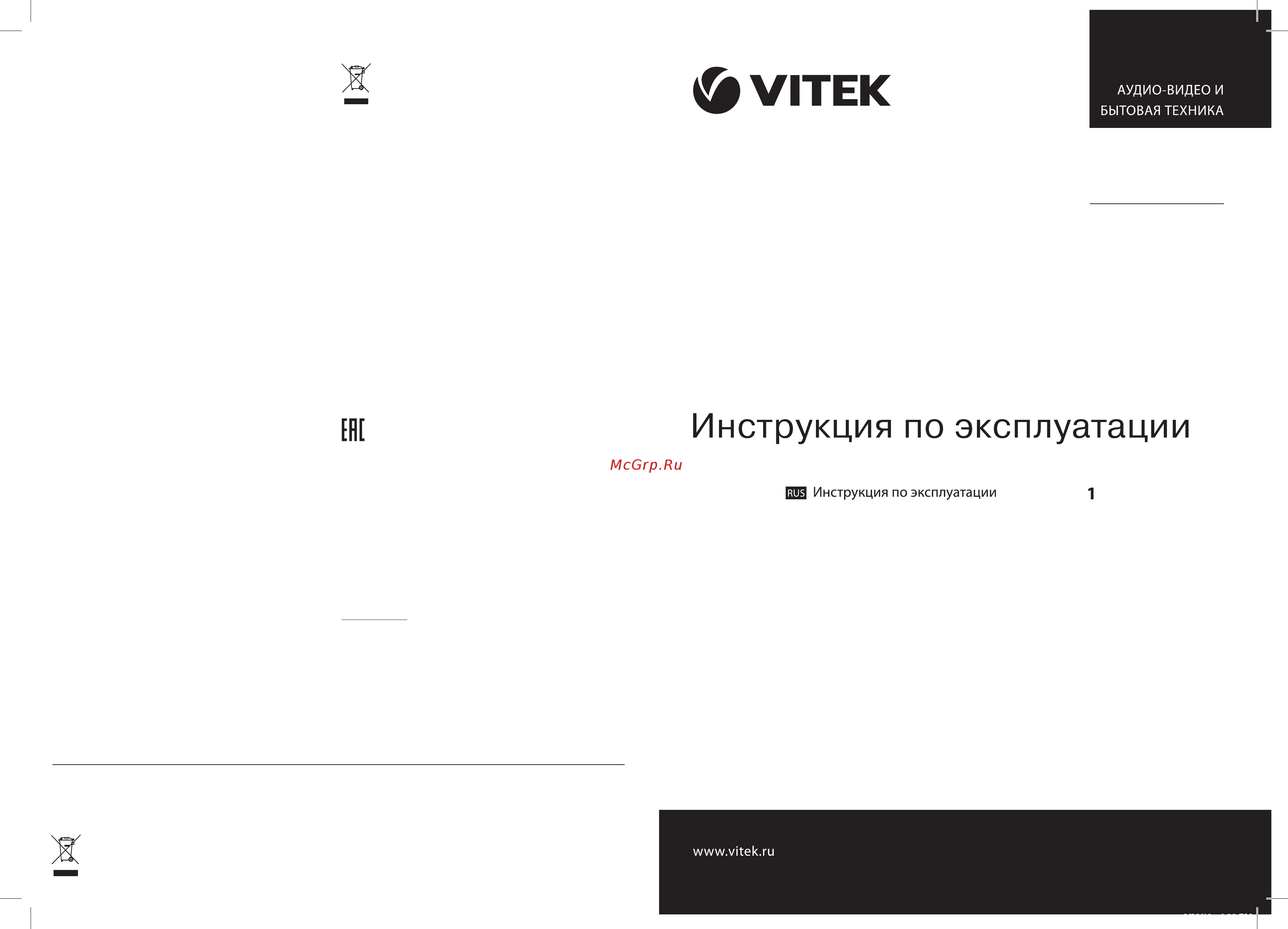 Vitek VT-2057 Инструкция по эксплуатации онлайн