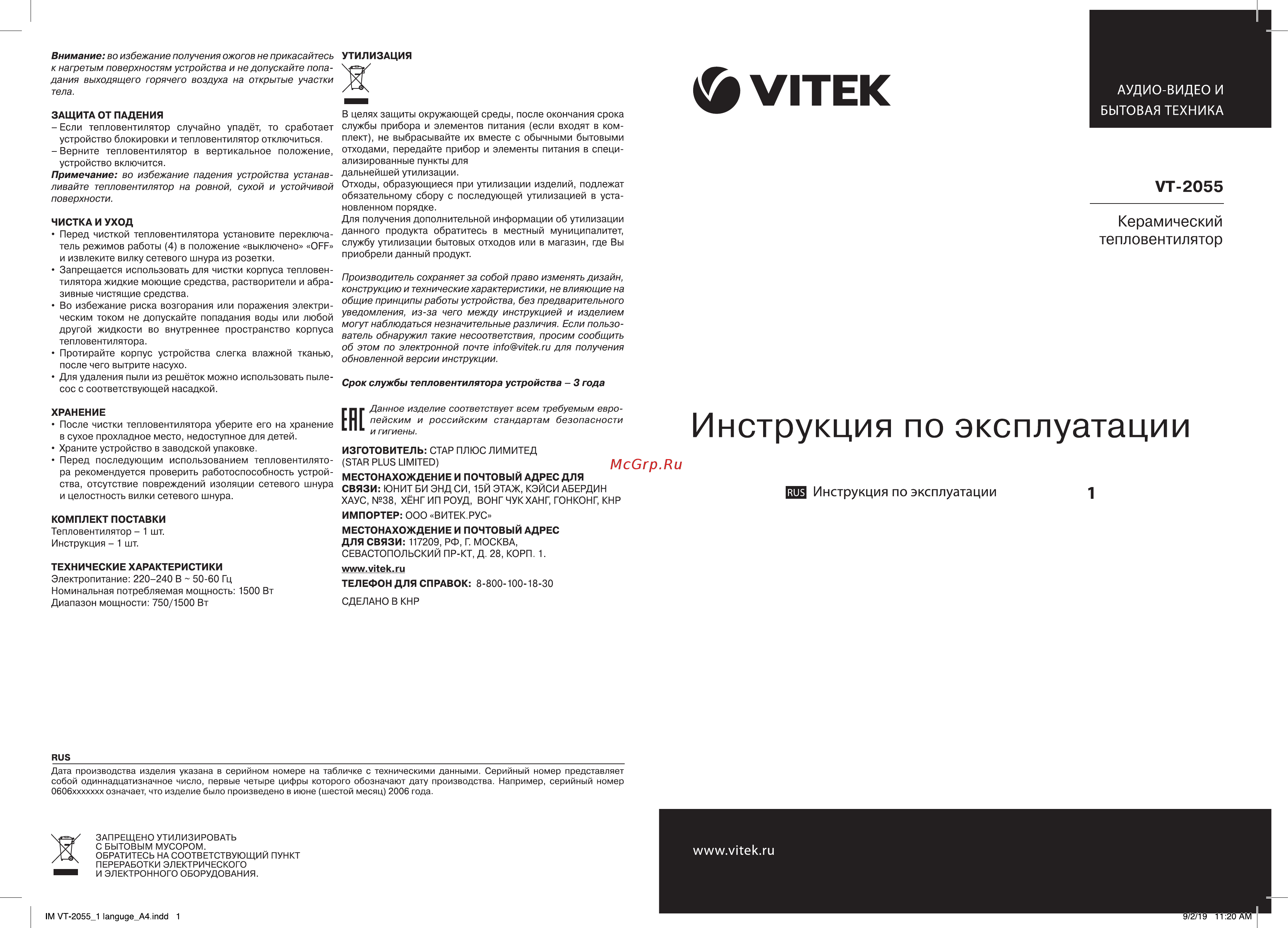 Vitek VT-2055 Инструкция по эксплуатации онлайн