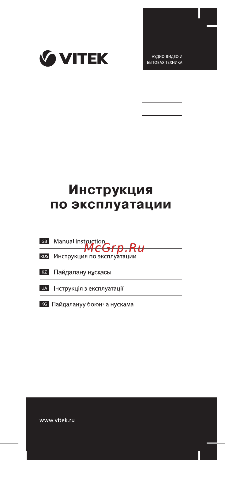 Vitek VT-2555 Инструкция по эксплуатации онлайн
