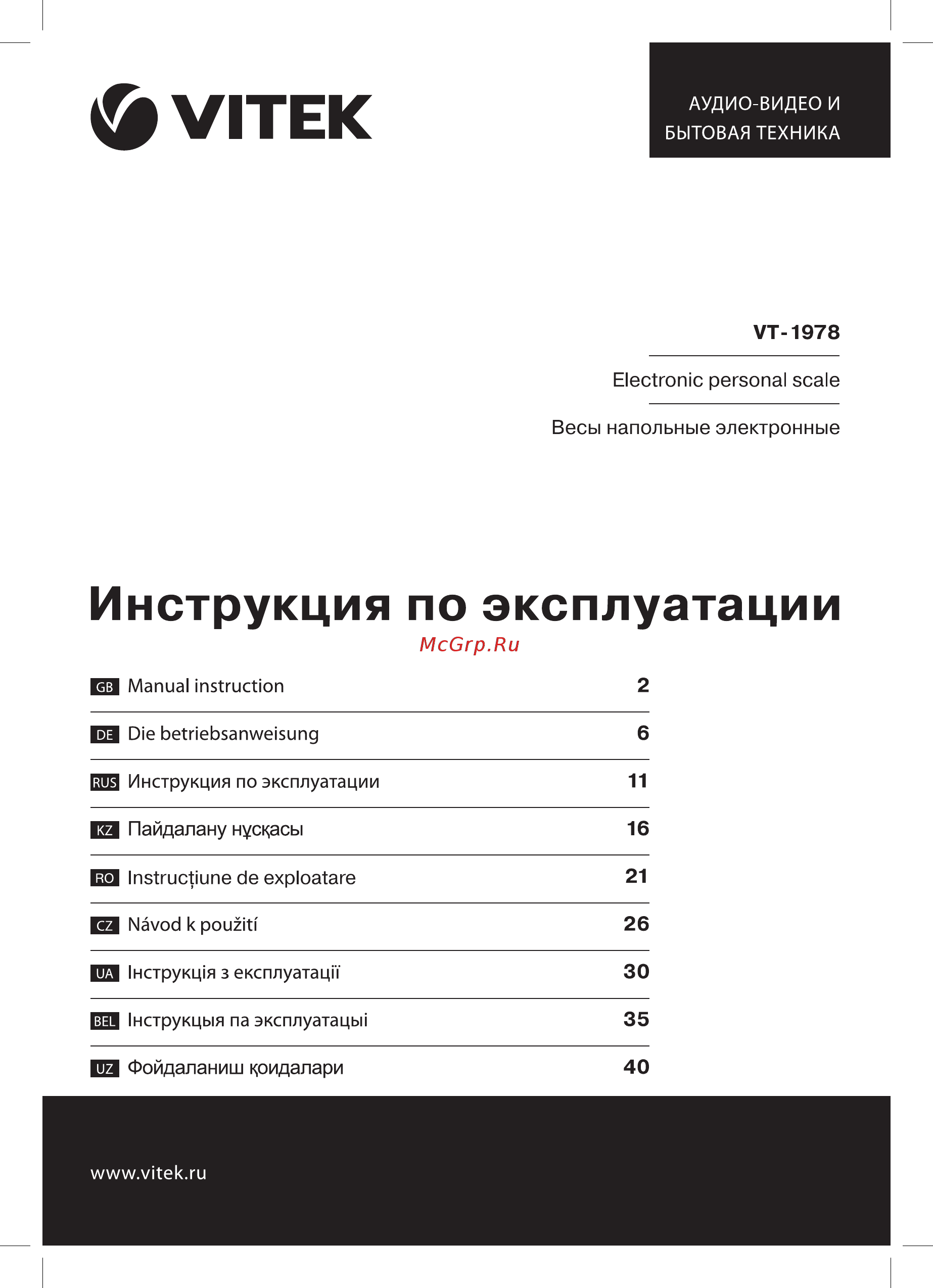 Vitek VT-1978 W Инструкция по эксплуатации онлайн