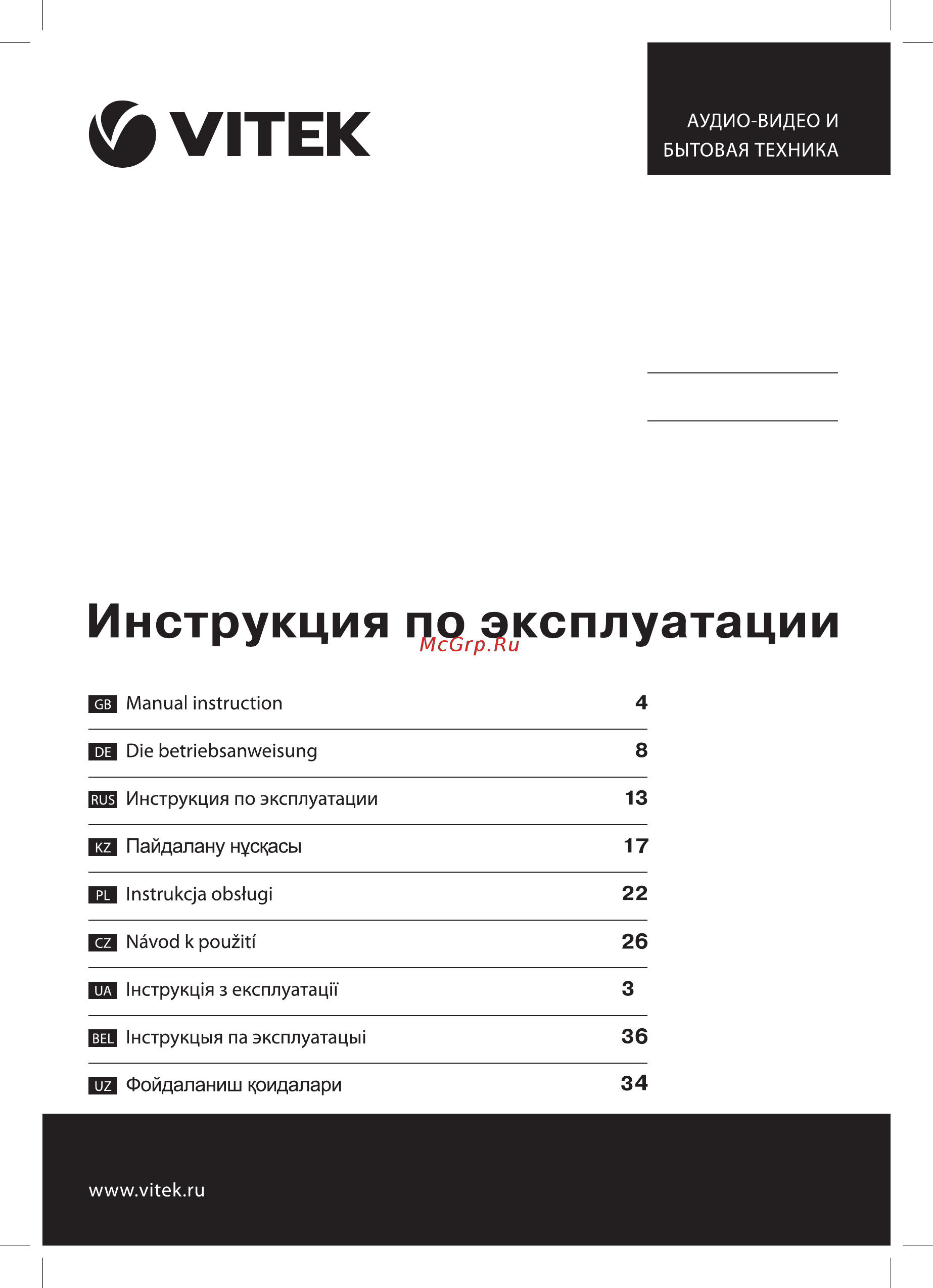 Vitek VT-1843 SR Инструкция по эксплуатации онлайн