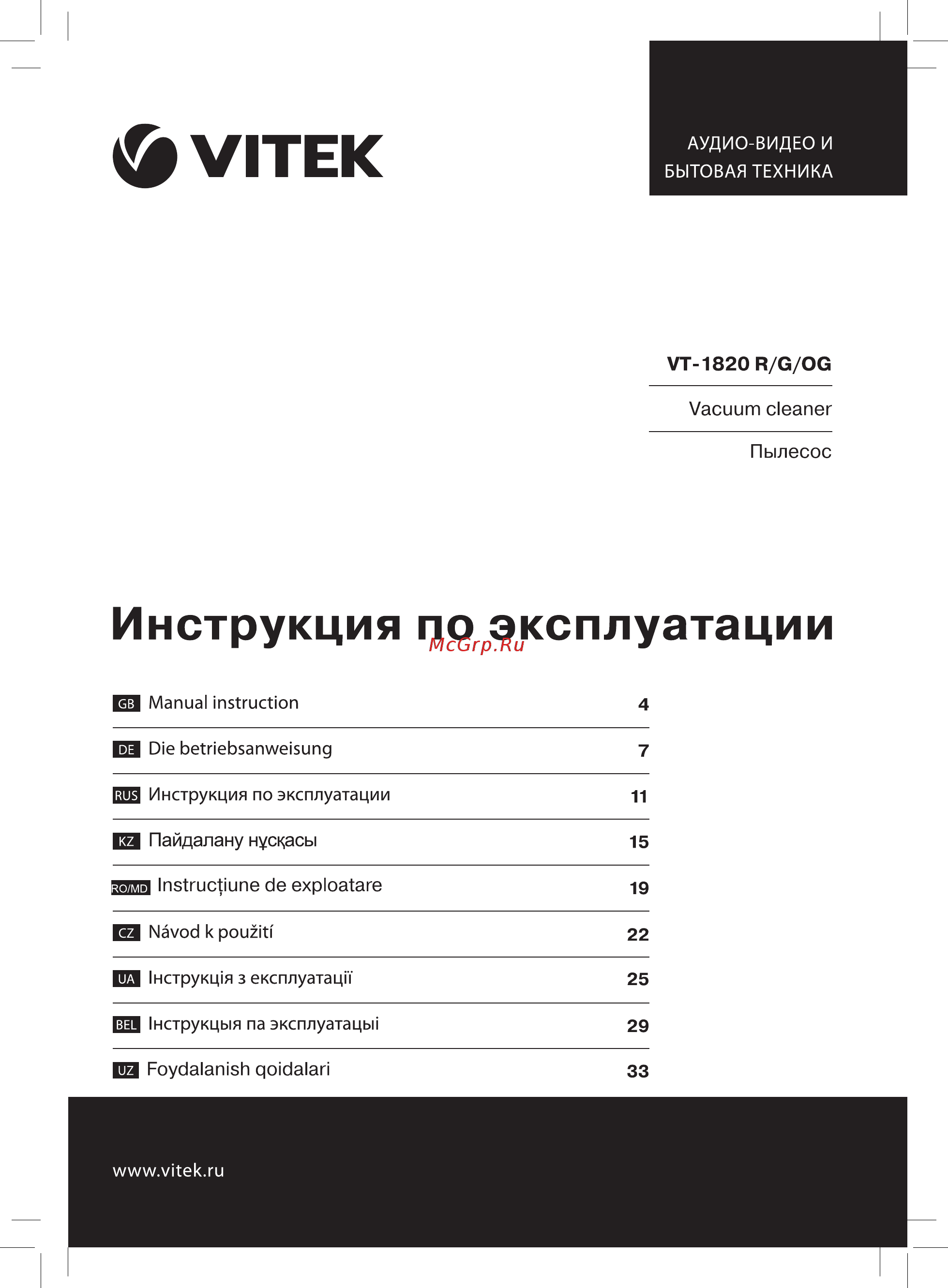 Vitek VT-1820 OG Инструкция по эксплуатации онлайн
