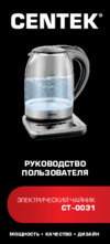 Centek CT-0031 Инструкция по эксплуатации