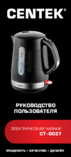 Centek CT-0027 Инструкция по эксплуатации