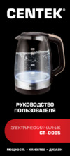 Centek CT-0065 Orange Инструкция по эксплуатации