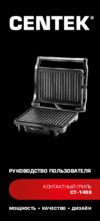 Centek CT-1469 Инструкция по эксплуатации