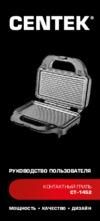 Centek CT-1452 Инструкция по эксплуатации