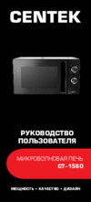 Centek CT-1560 White Инструкция по эксплуатации