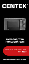 Centek CT-1573 Инструкция по эксплуатации