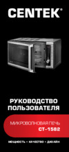 Centek CT-1582 Инструкция по эксплуатации