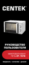 Centek CT-1576 Инструкция по эксплуатации