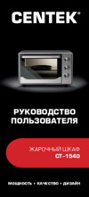 Centek CT-1540 Инструкция по эксплуатации