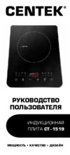 Centek CT-1519 Инструкция по эксплуатации