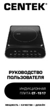 Centek CT-1517 White Инструкция по эксплуатации