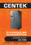 Centek CT-1751 NF White Инструкция по эксплуатации